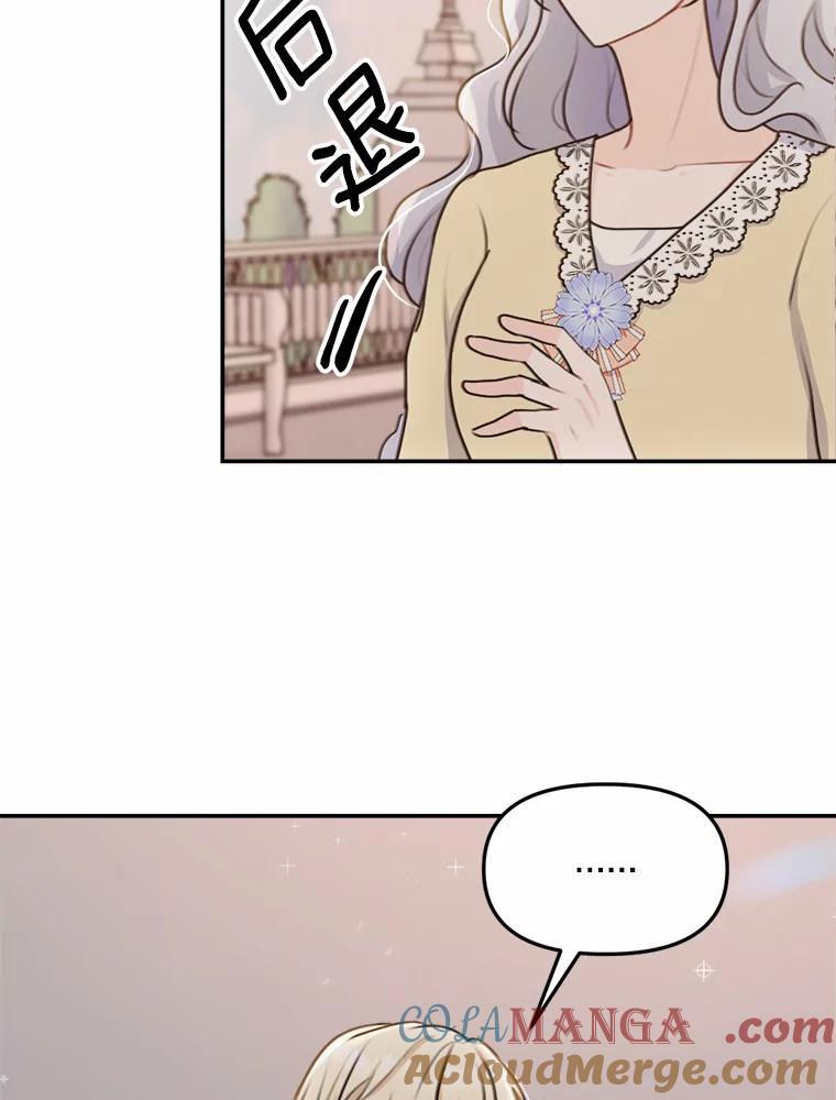 《本该爱上妹妹的他》28.突如其来的礼物 第5页