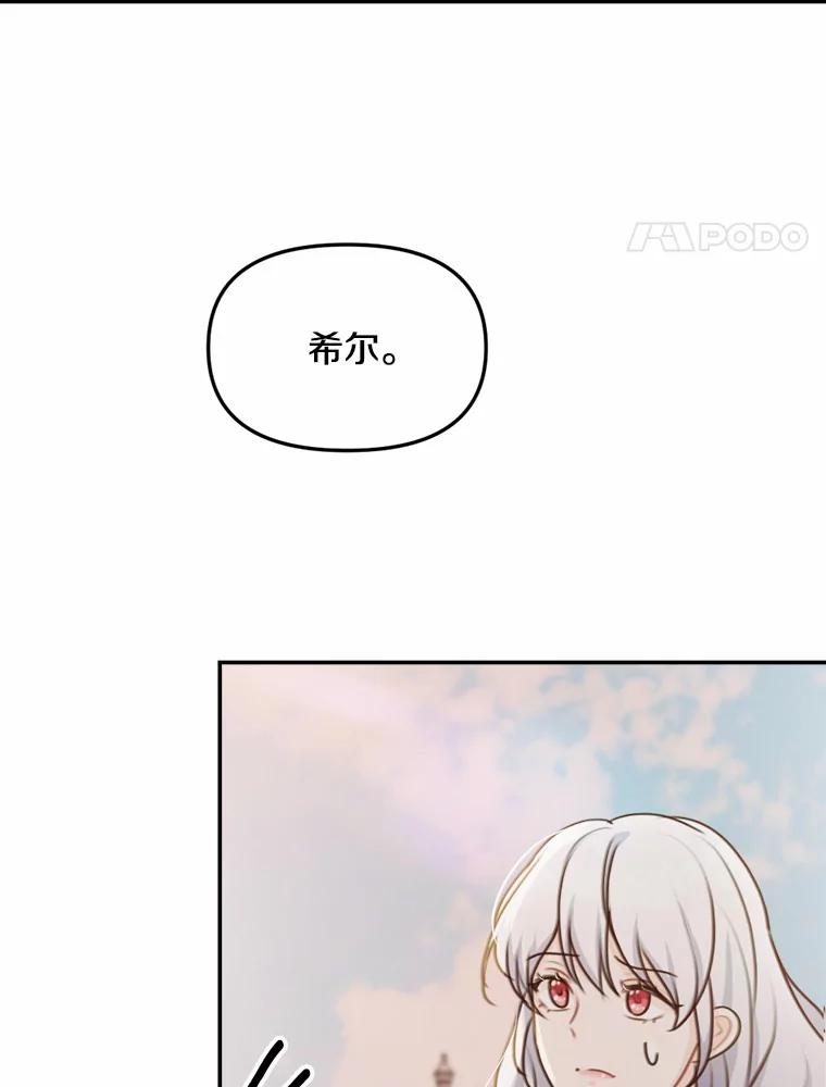 《本该爱上妹妹的他》28.突如其来的礼物 第4页