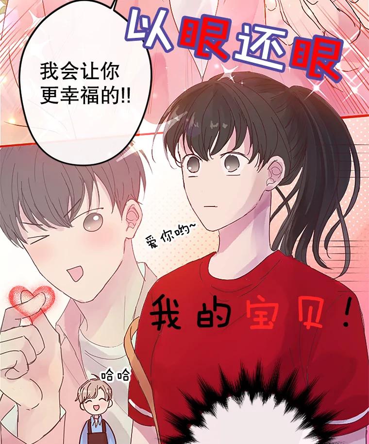 《触发嫉妒》2.圆满结束 第45页
