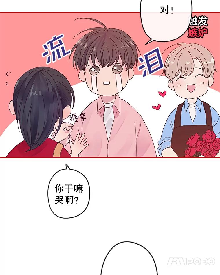 《触发嫉妒》2.圆满结束 第54页