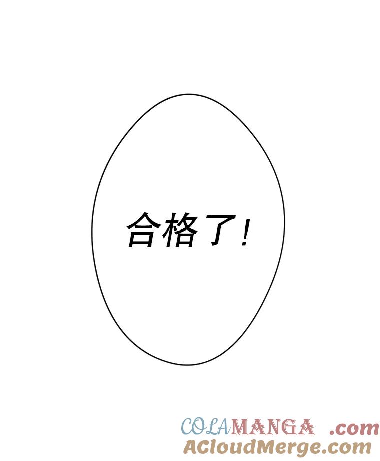 《触发嫉妒》2.圆满结束 第88页