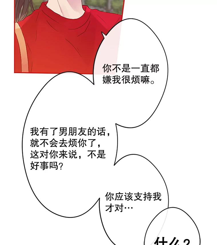 《触发嫉妒》2.圆满结束 第18页