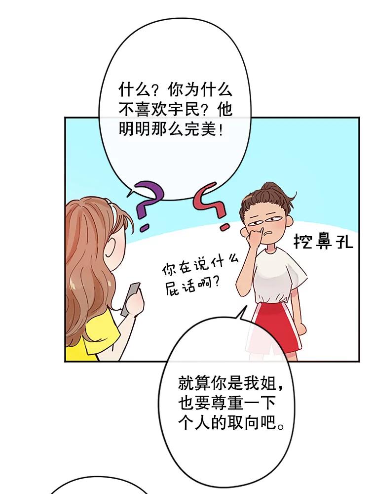 《触发嫉妒》2.圆满结束 第81页