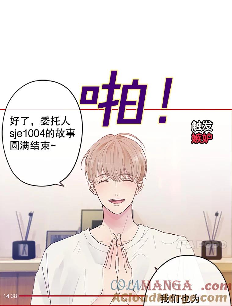 《触发嫉妒》2.圆满结束 第61页
