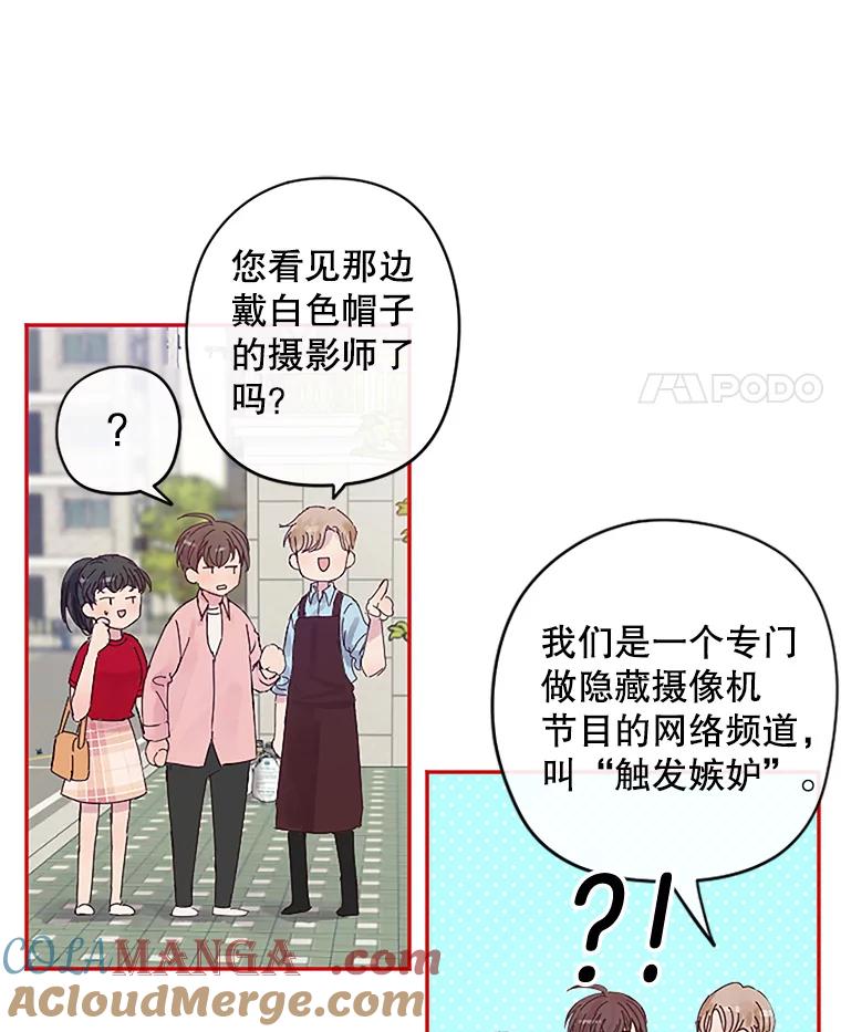 《触发嫉妒》2.圆满结束 第58页