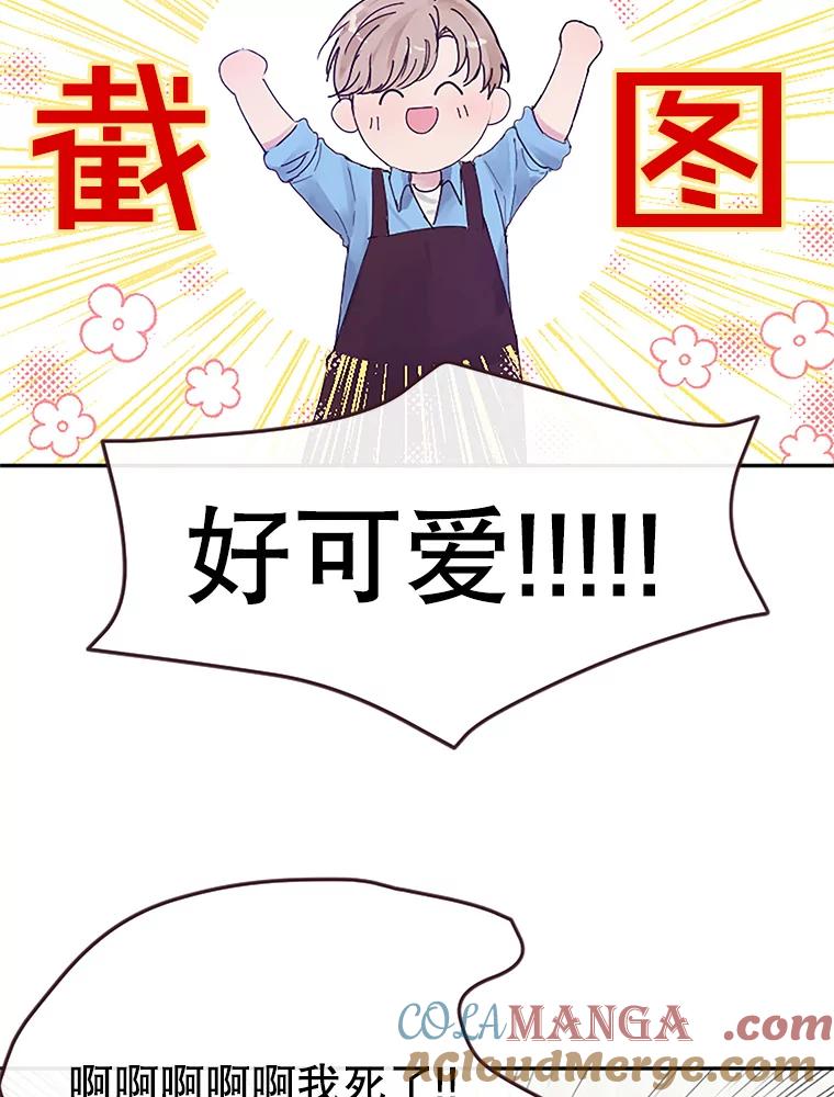 《触发嫉妒》2.圆满结束 第73页