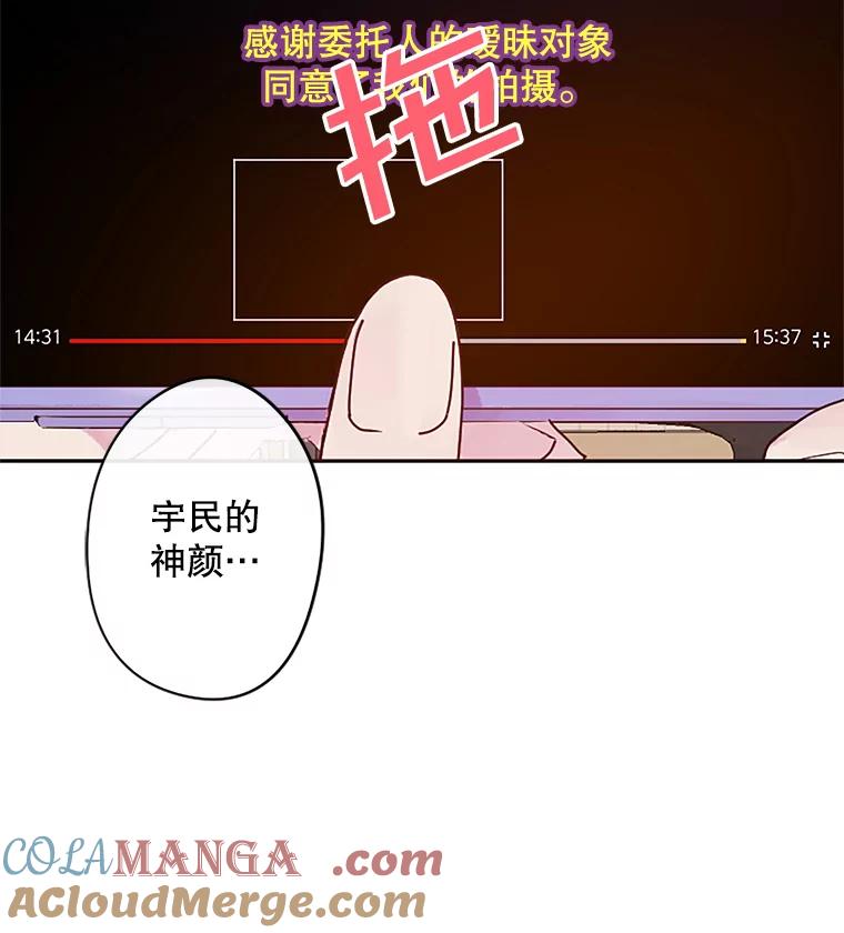 《触发嫉妒》2.圆满结束 第70页
