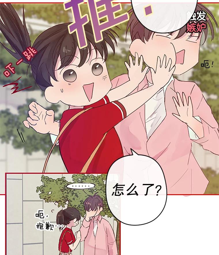 《触发嫉妒》2.圆满结束 第38页