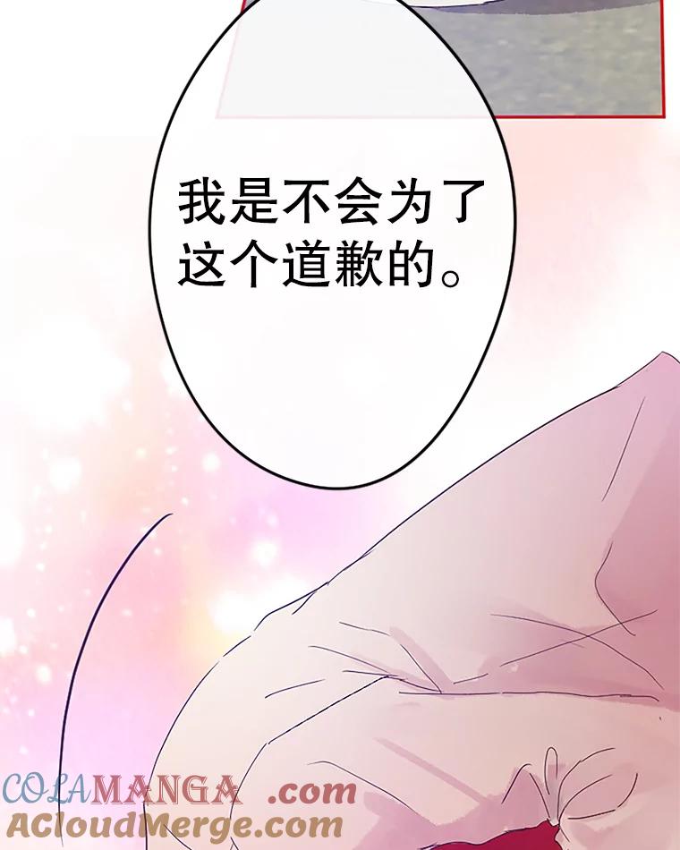 《触发嫉妒》2.圆满结束 第31页