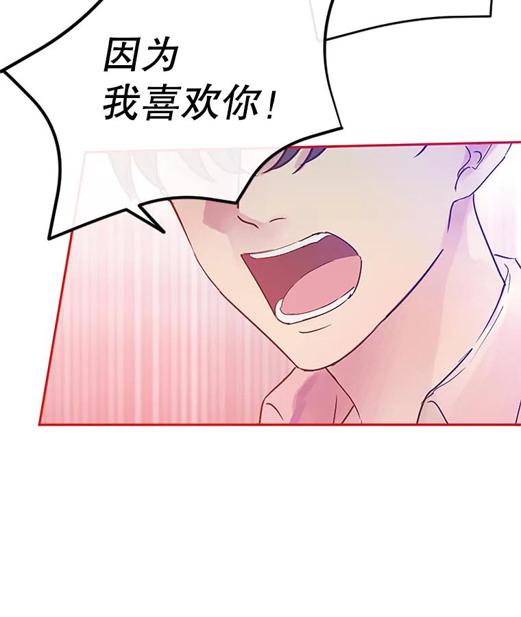 《触发嫉妒》2.圆满结束 第24页