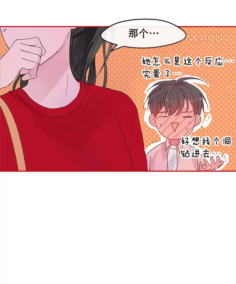 《触发嫉妒》2.圆满结束 第48页