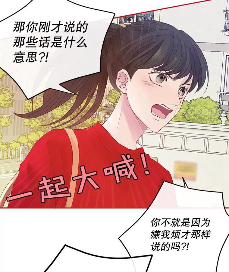 《触发嫉妒》2.圆满结束 第23页