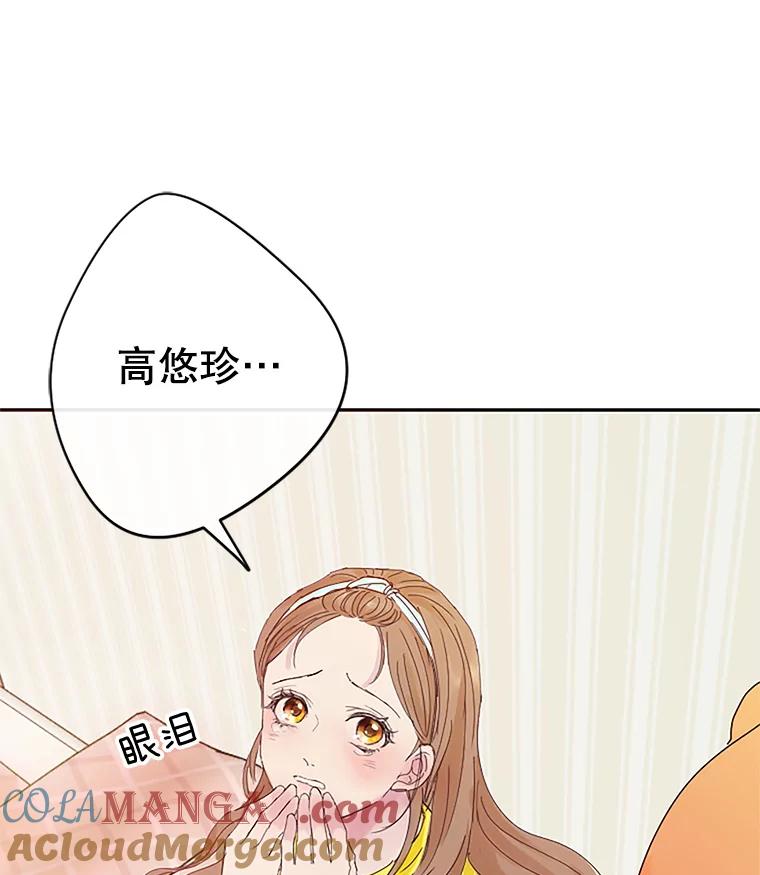 《触发嫉妒》2.圆满结束 第76页