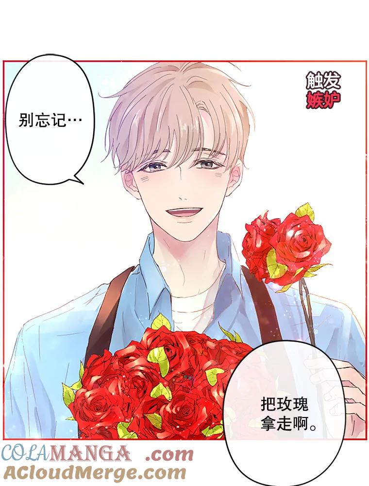 《触发嫉妒》2.圆满结束 第40页