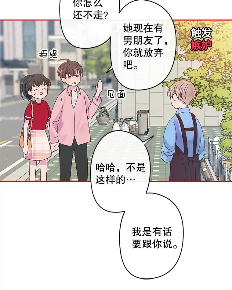 《触发嫉妒》2.圆满结束 第57页