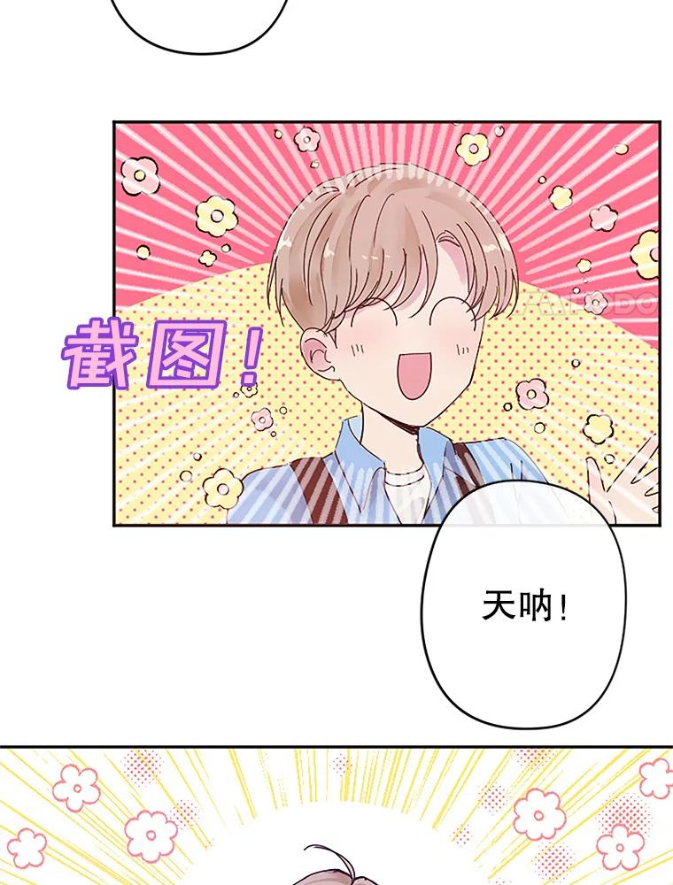 《触发嫉妒》2.圆满结束 第72页