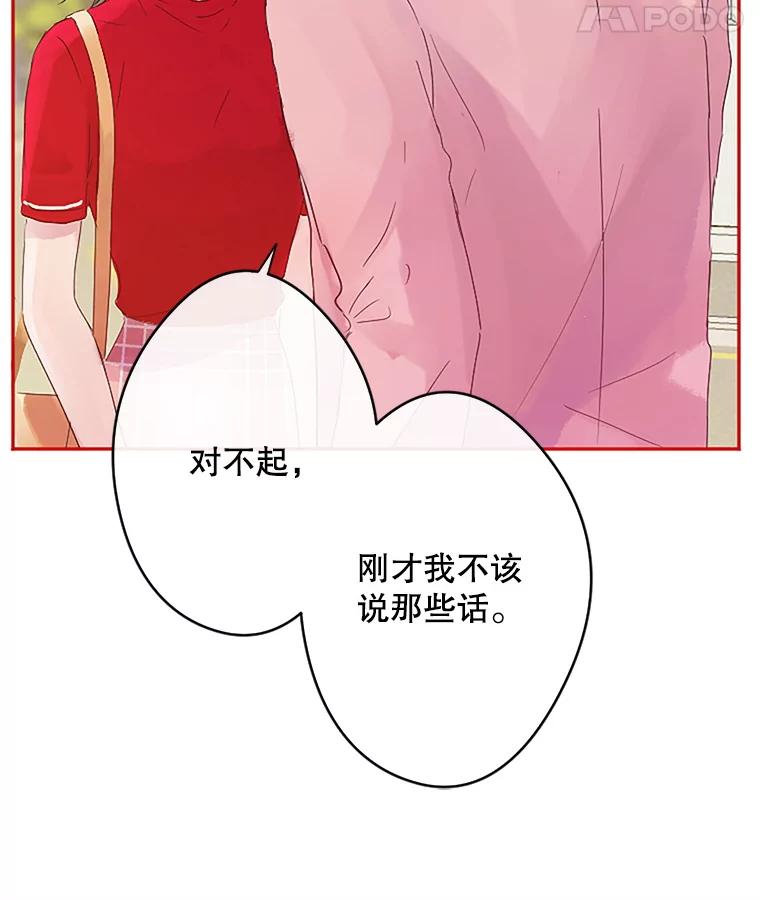 《触发嫉妒》2.圆满结束 第27页