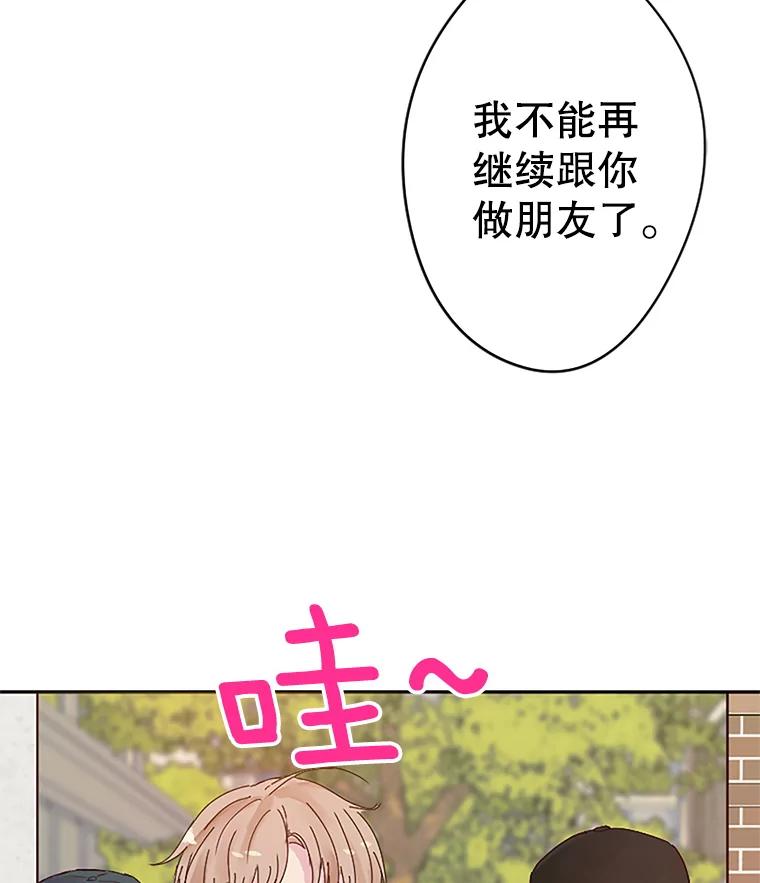 《触发嫉妒》2.圆满结束 第35页