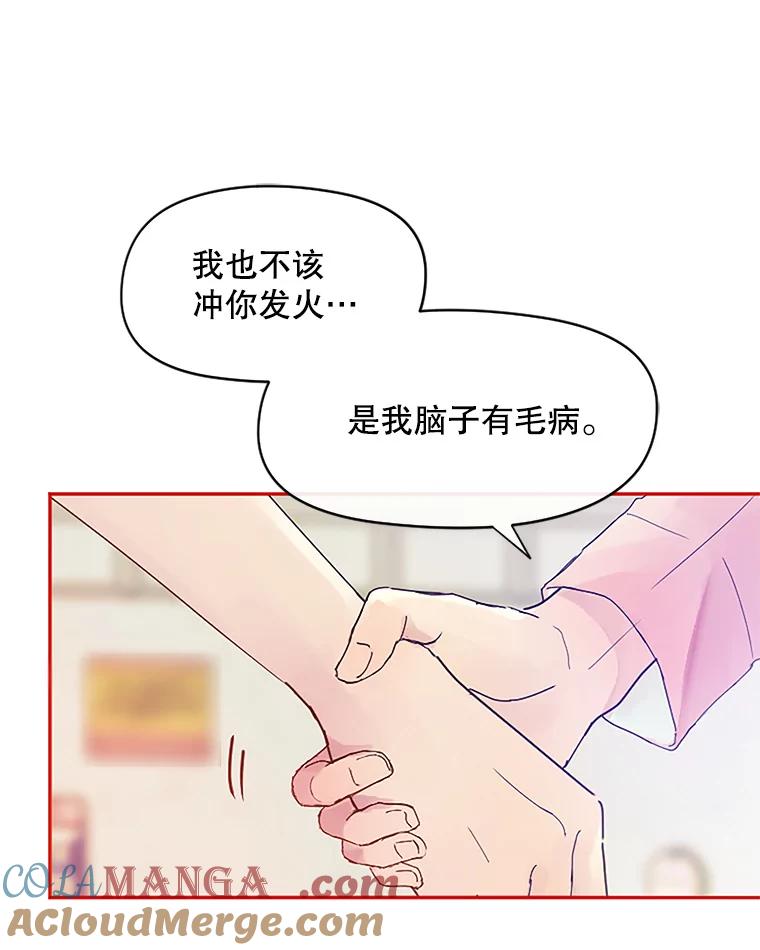 《触发嫉妒》2.圆满结束 第28页