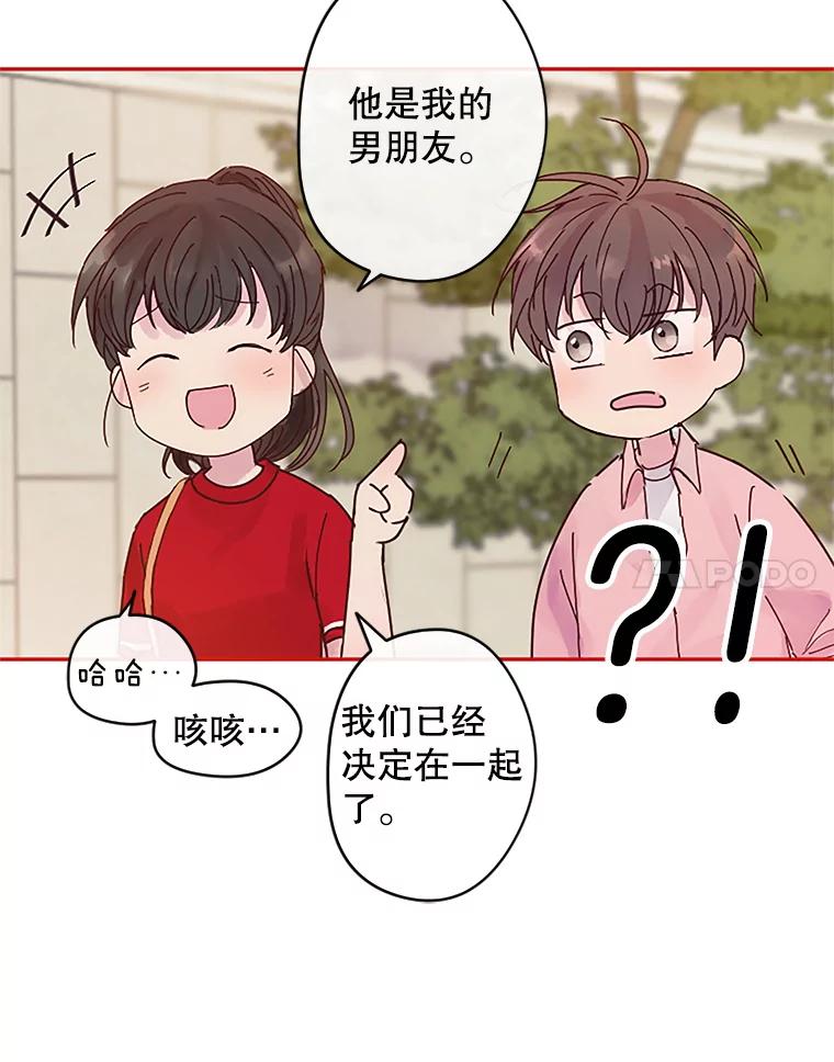 《触发嫉妒》2.圆满结束 第51页