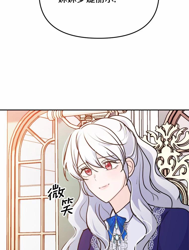 《本该爱上妹妹的他》29.神秘访客 第100页