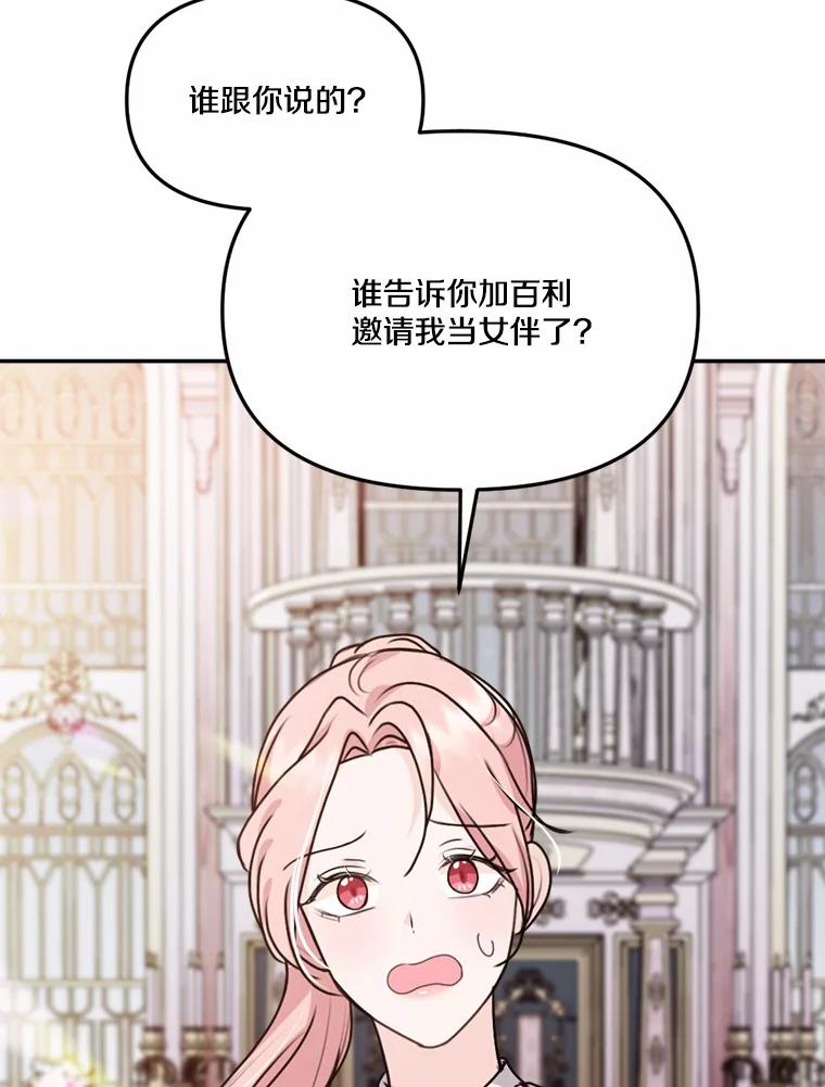 《本该爱上妹妹的他》29.神秘访客 第50页