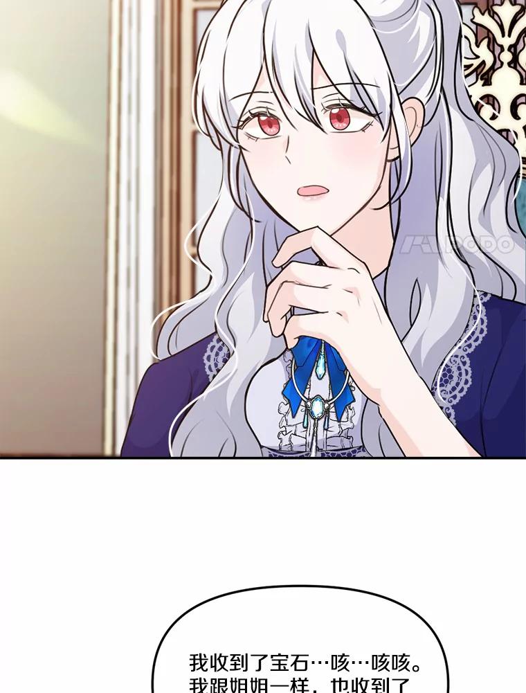 《本该爱上妹妹的他》29.神秘访客 第54页