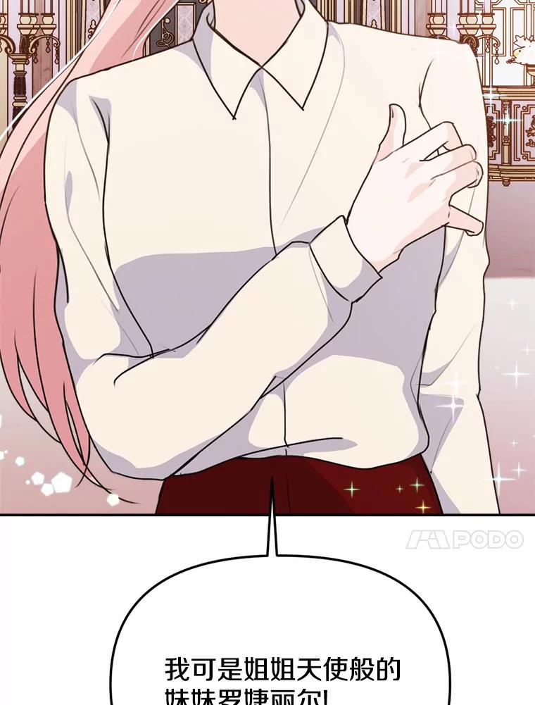 《本该爱上妹妹的他》29.神秘访客 第99页
