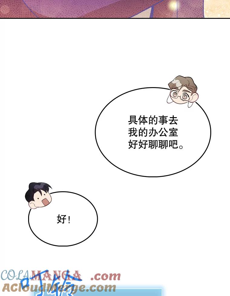 《升级医生崔基石》28.收徒弟 第73页