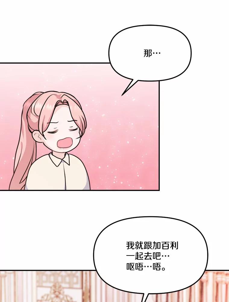 《本该爱上妹妹的他》29.神秘访客 第91页