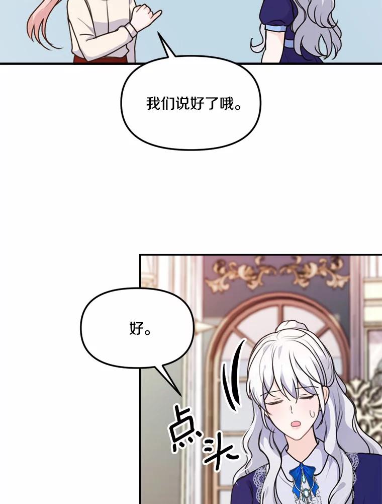 《本该爱上妹妹的他》29.神秘访客 第94页