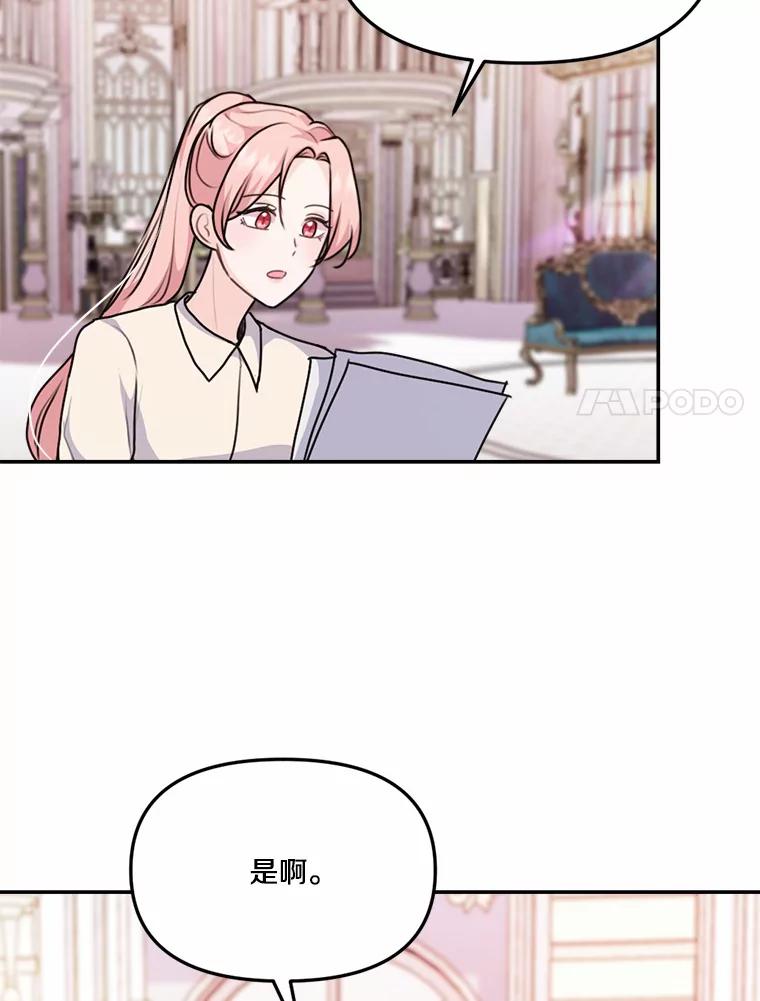 《本该爱上妹妹的他》29.神秘访客 第28页