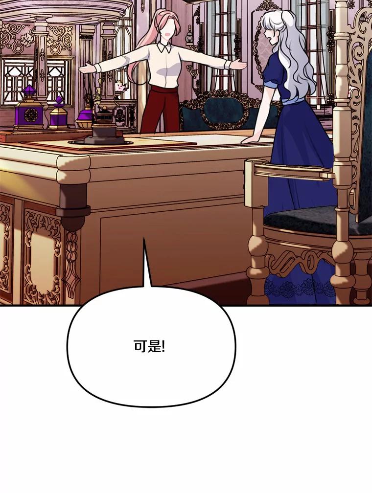 《本该爱上妹妹的他》29.神秘访客 第68页