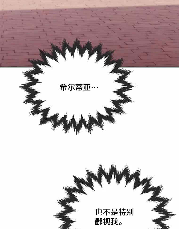 《本该爱上妹妹的他》29.神秘访客 第2页