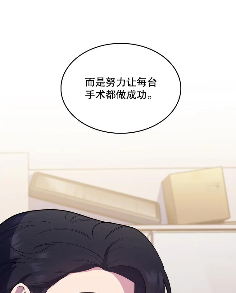 《升级医生崔基石》28.收徒弟 第42页
