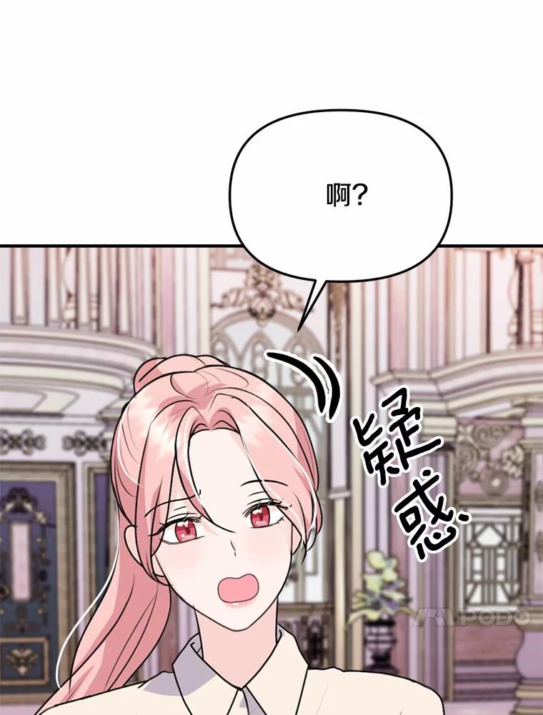 《本该爱上妹妹的他》29.神秘访客 第47页
