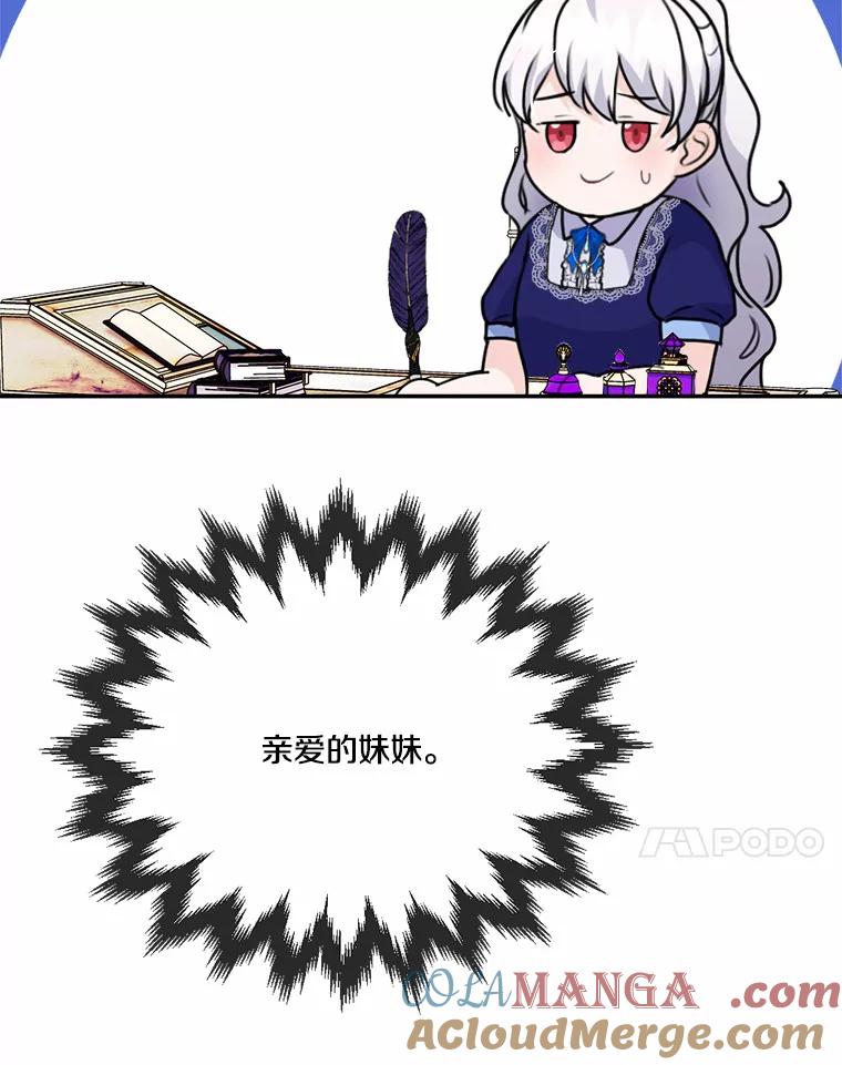 《本该爱上妹妹的他》29.神秘访客 第21页