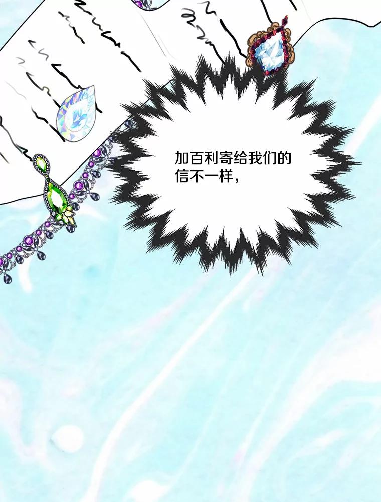 《本该爱上妹妹的他》29.神秘访客 第88页