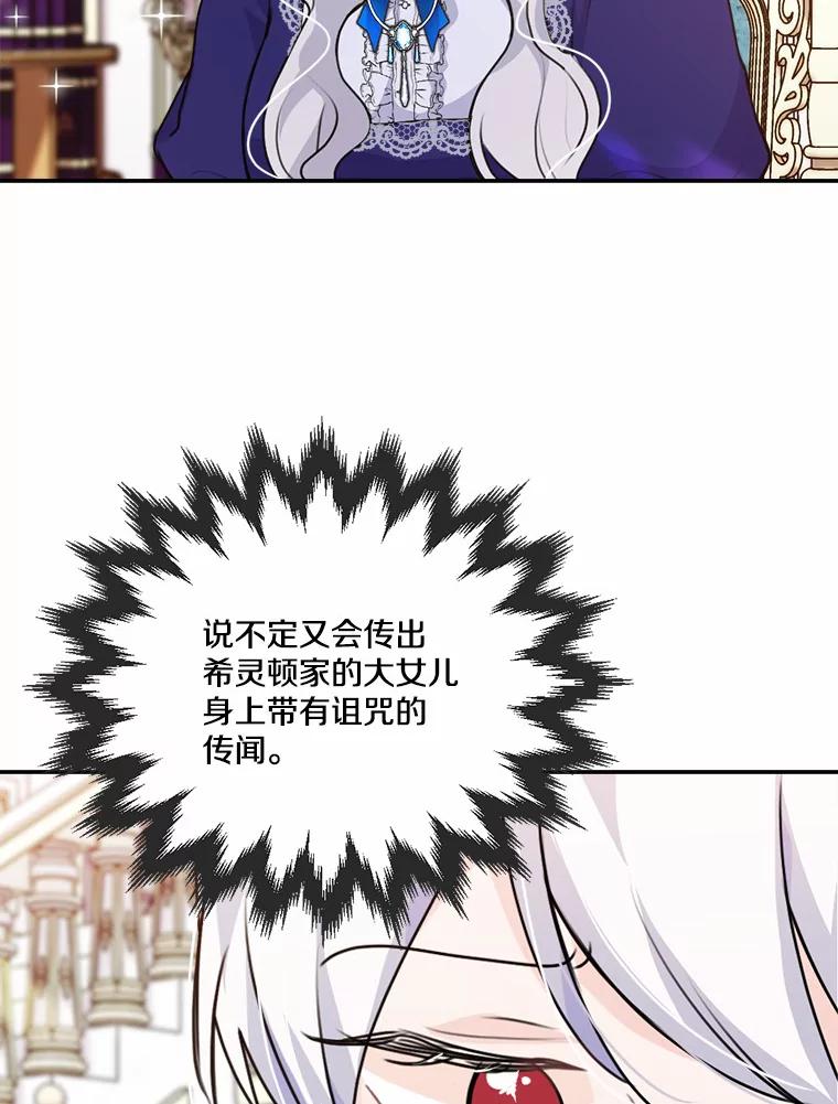 《本该爱上妹妹的他》29.神秘访客 第36页