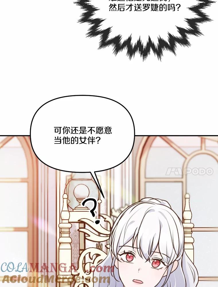 《本该爱上妹妹的他》29.神秘访客 第57页