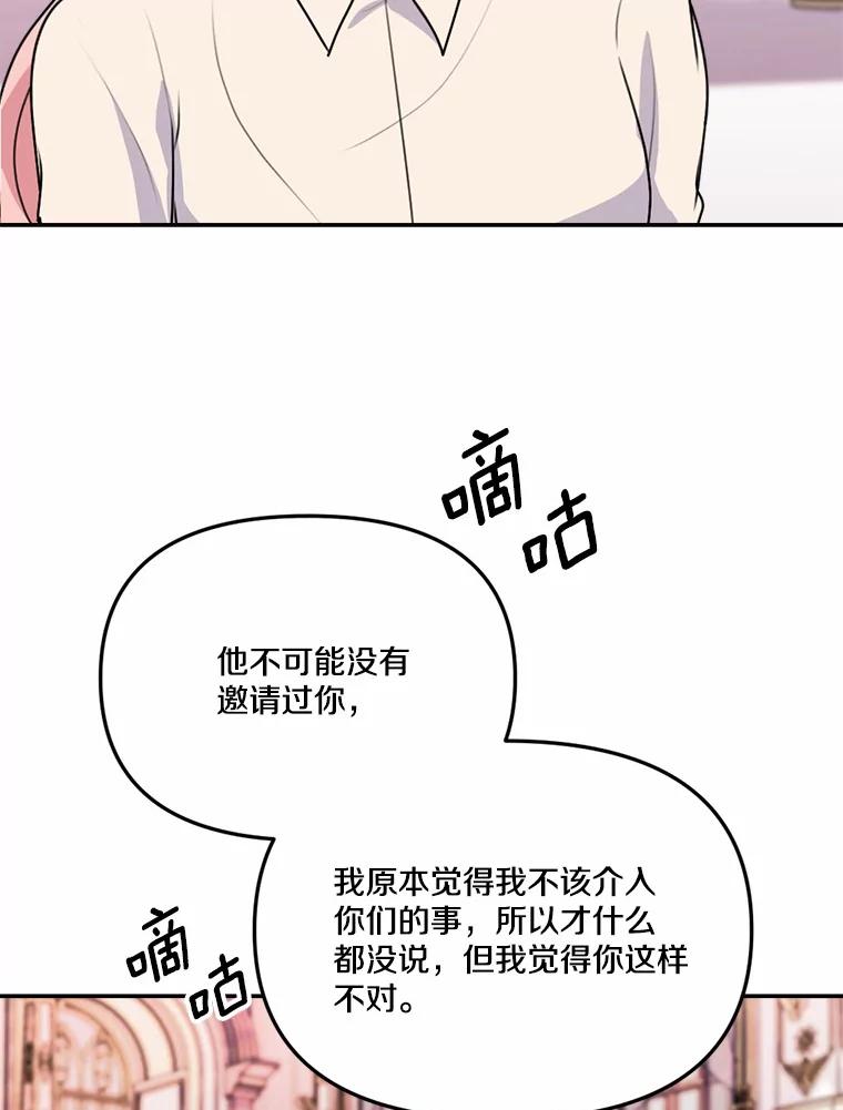 《本该爱上妹妹的他》29.神秘访客 第48页