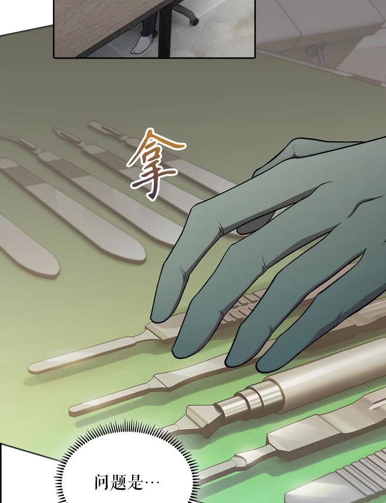 《升级医生崔基石》28.收徒弟 第80页