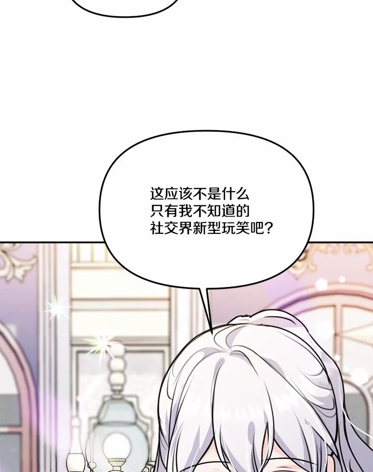 《本该爱上妹妹的他》29.神秘访客 第14页