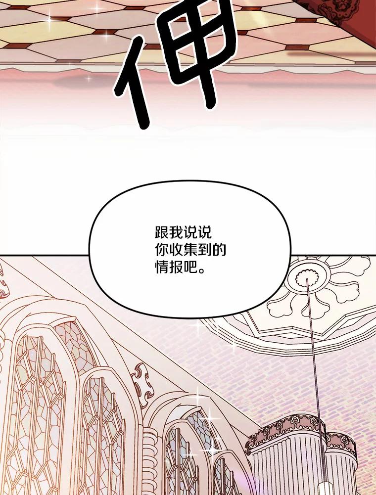 《本该爱上妹妹的他》29.神秘访客 第111页