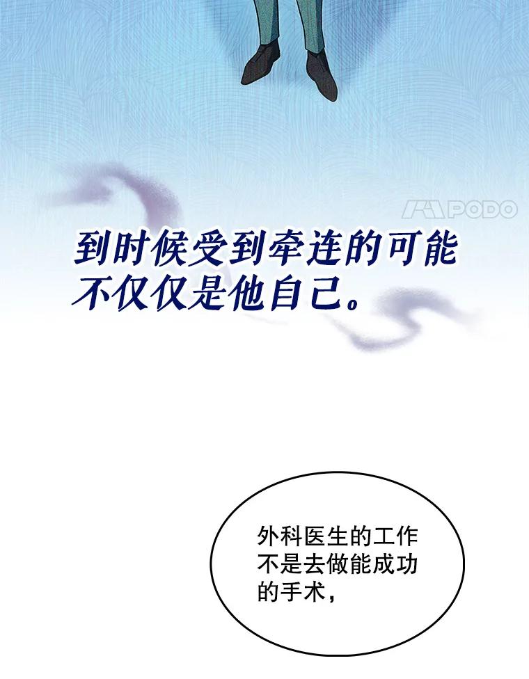 《升级医生崔基石》28.收徒弟 第41页