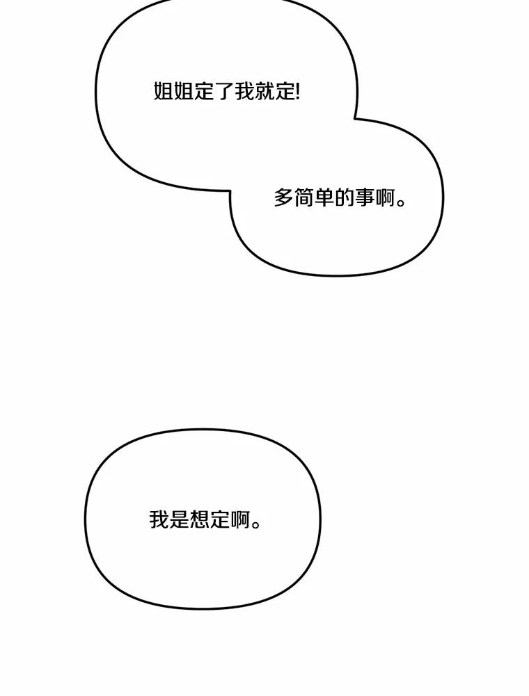 《本该爱上妹妹的他》29.神秘访客 第71页