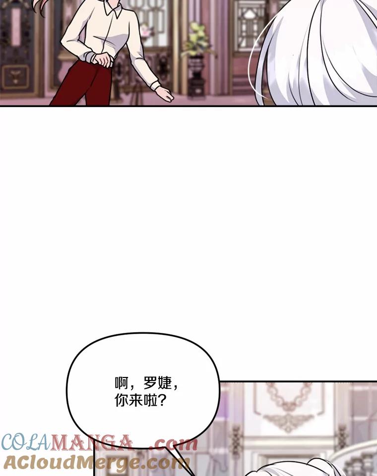 《本该爱上妹妹的他》29.神秘访客 第17页
