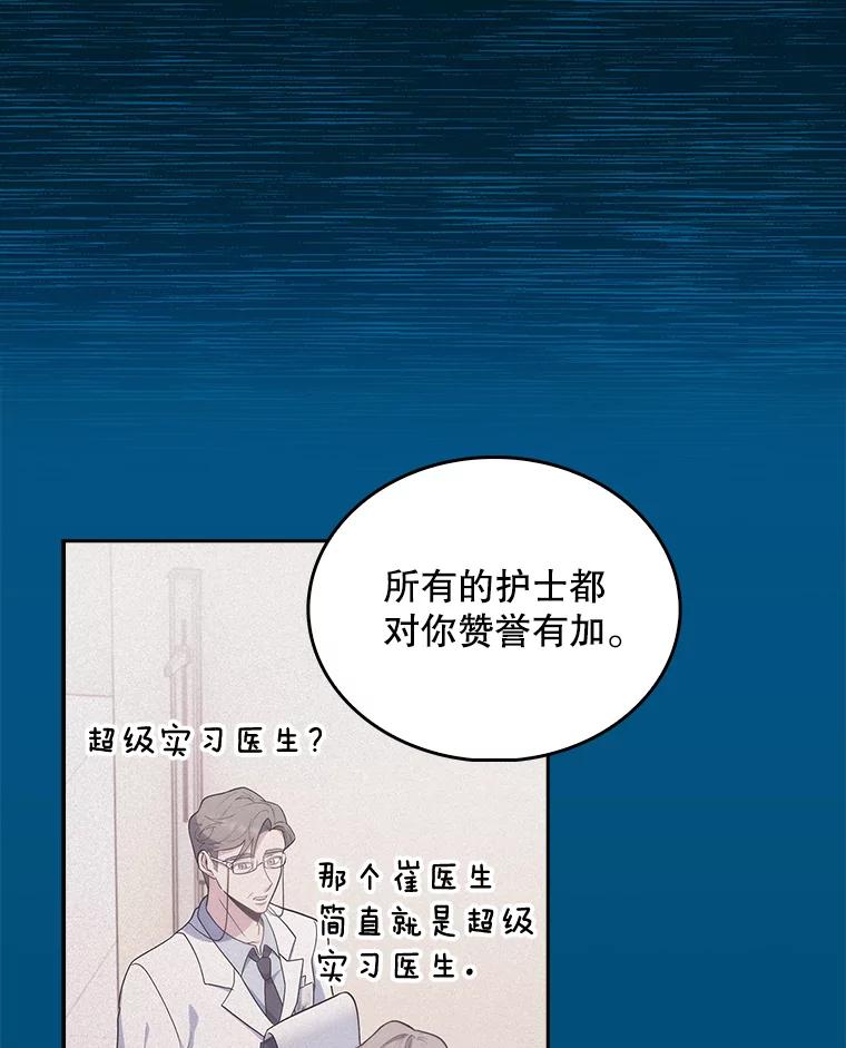 《升级医生崔基石》28.收徒弟 第50页