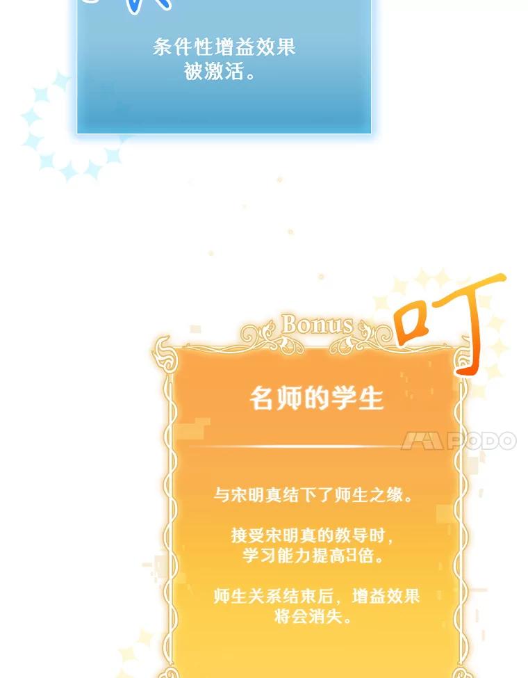 《升级医生崔基石》28.收徒弟 第74页