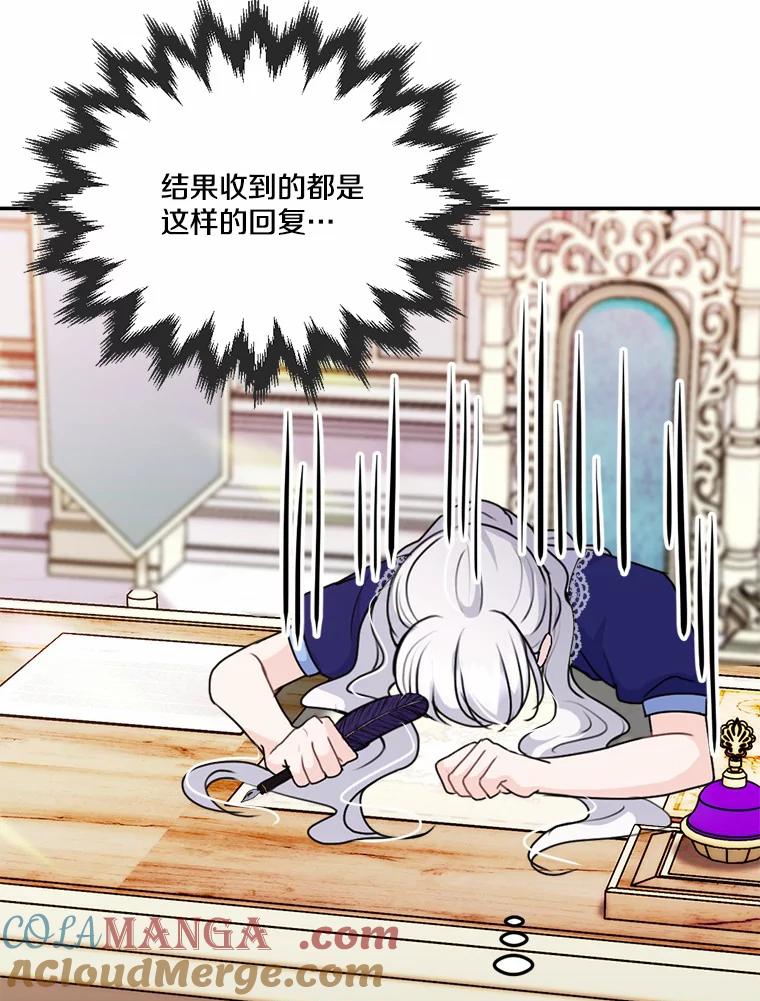 《本该爱上妹妹的他》29.神秘访客 第33页